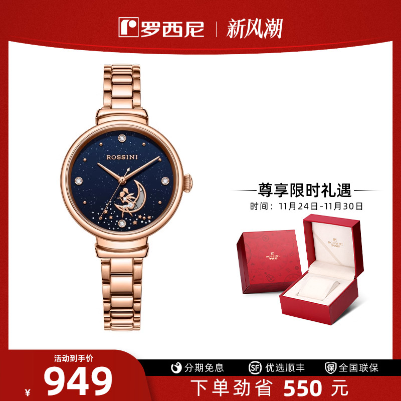 新品罗西尼镂空女士手表