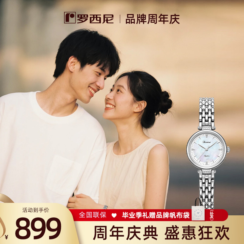 罗西尼时尚女贝母表盘手表手链