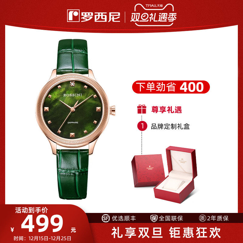 手表罗西尼时尚轻奢女士