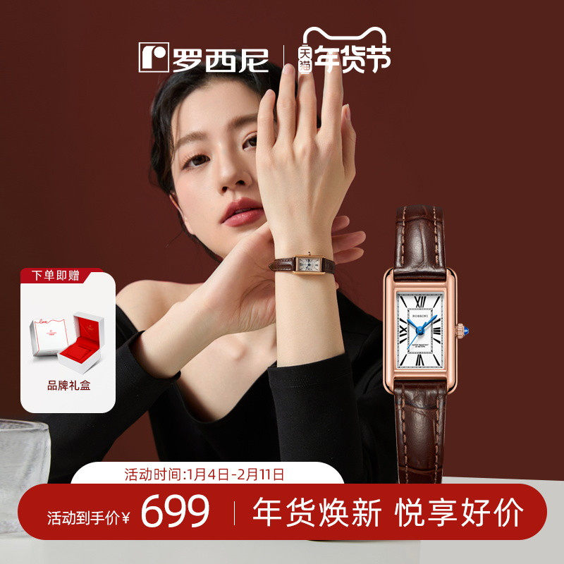 罗西尼官方手表女CHIC系列小众轻奢高级感小方表复古女表石英腕表,手表,国产腕表,淘宝优惠券,粉丝福利购,淘宝优惠卷