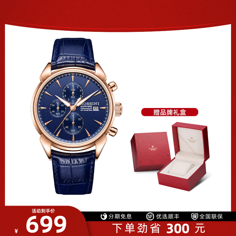 新品罗西尼启迪系列创世纪男表