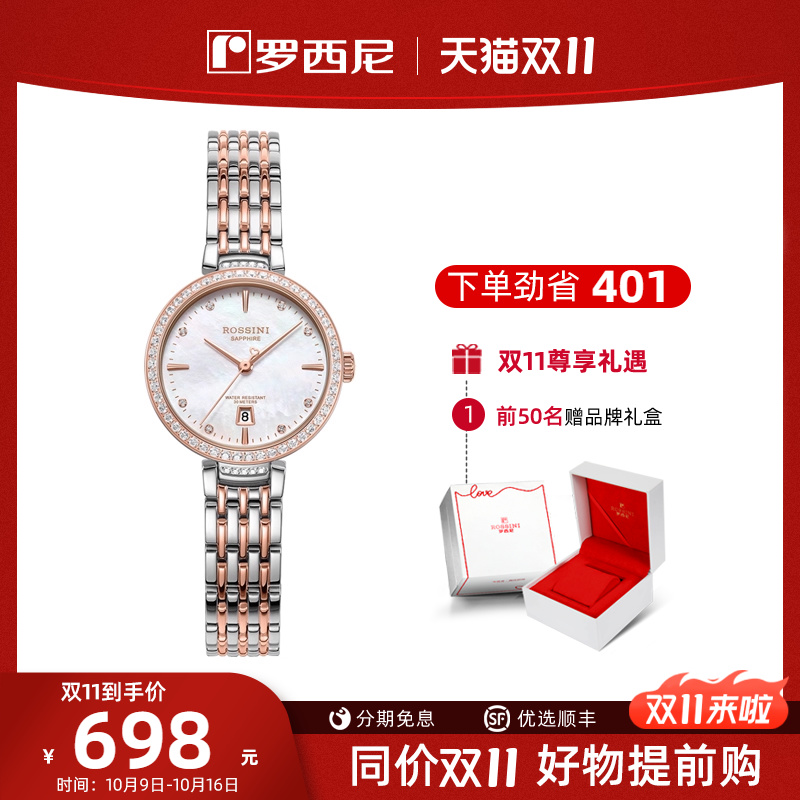 罗西尼手表女气质轻奢女士石英表