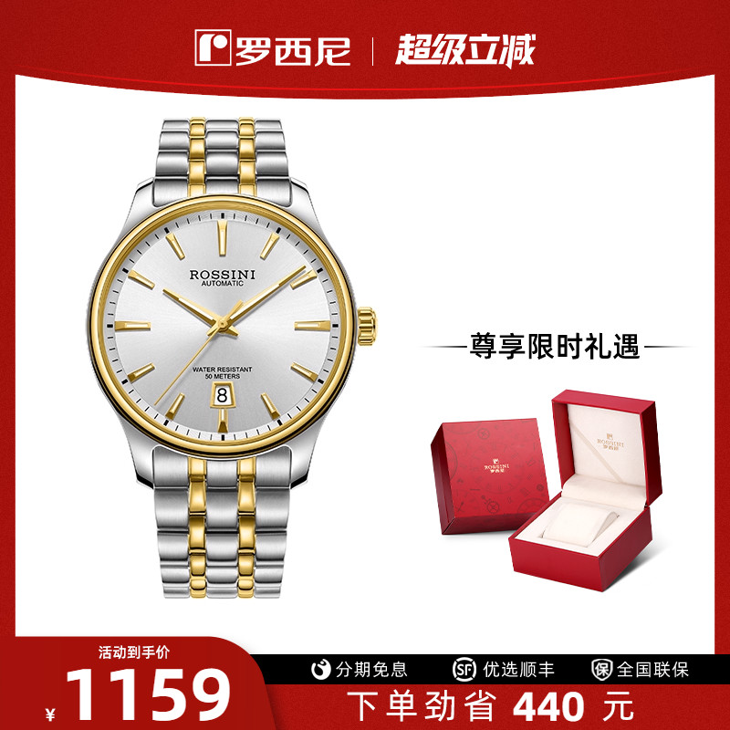 罗西尼男士简约经典防水机械表