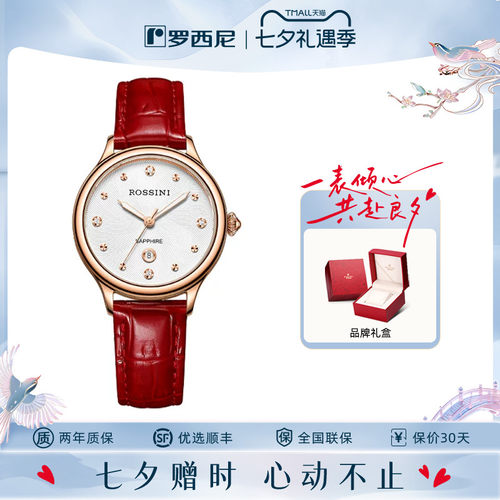 罗西尼手表女官方正品红色皮带显白石英女表小众轻奢女腕表516734