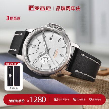【设计师系列】罗西尼手表男包豪斯风格简约机械表男表RD5230141