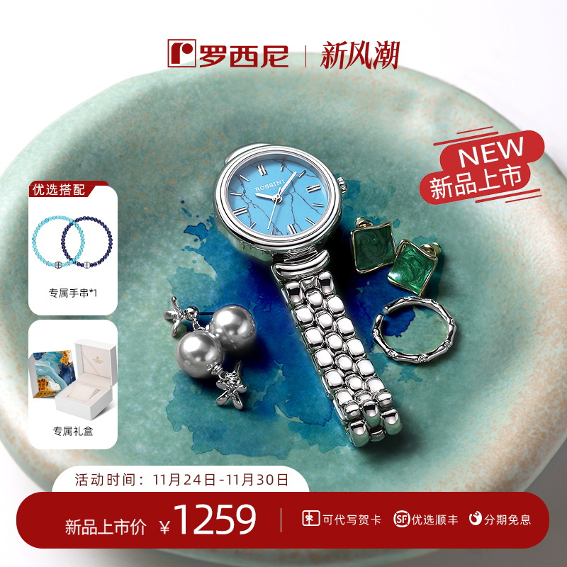 罗西尼手表时尚绿松石材质石英表