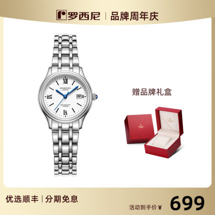 【送母亲礼物】罗西尼手表女小众轻奢小巧精致复古简约女石英腕表