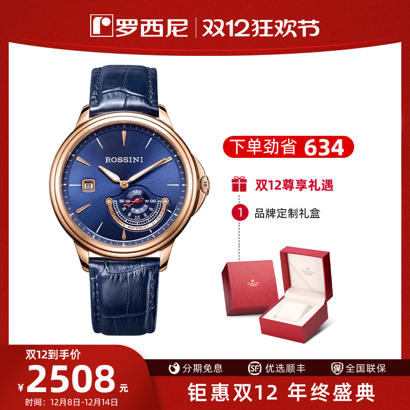 罗西尼勋章系列专柜同款自动男表