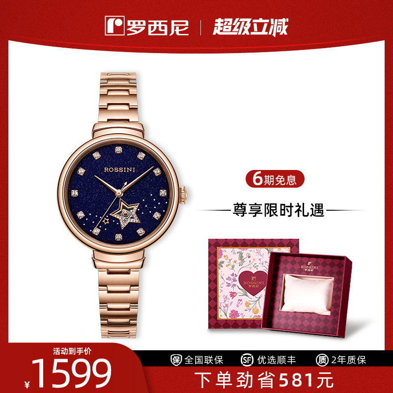 罗西尼项链满天星手表