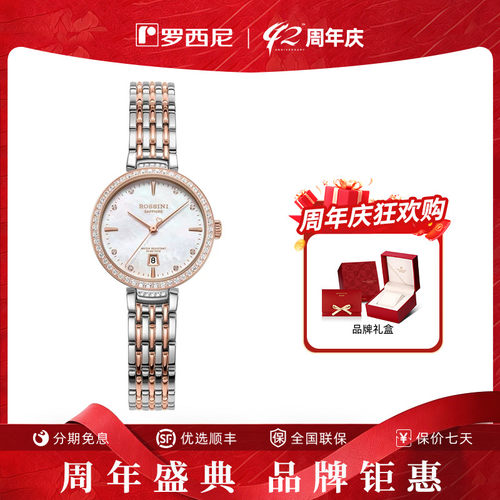 罗西尼手表女官方正品小众轻奢贝母盘精致女士石英女表5240228