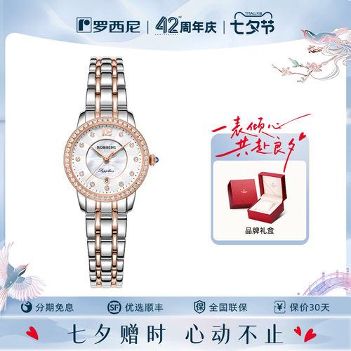 罗西尼手表女官方正品小众轻奢高级感女表贝母表石英表5240222