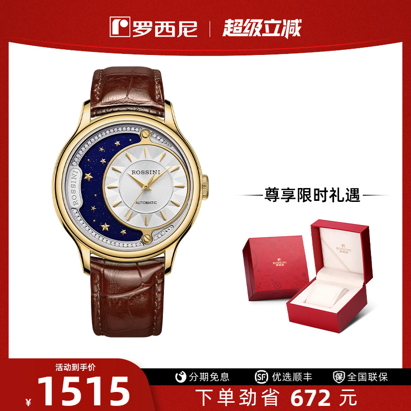罗西尼专柜勋章休闲风女士腕表