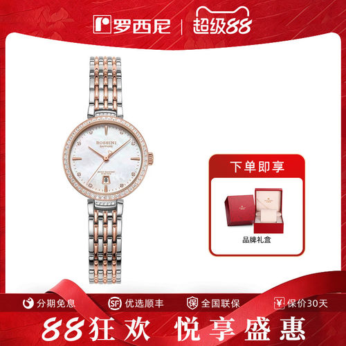 罗西尼手表女官方正品小众轻奢贝母盘精致女士石英女表5240228