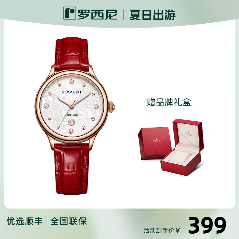罗西尼手表旗舰店时尚石英女表皮带日历防水简约红色女腕表516734