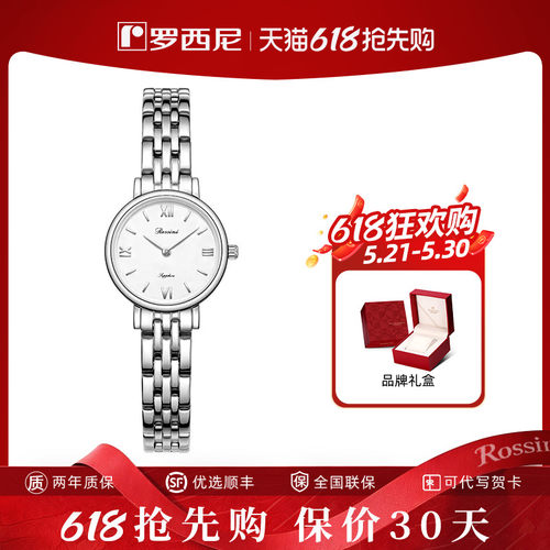 罗西尼简约间金防水石英女表