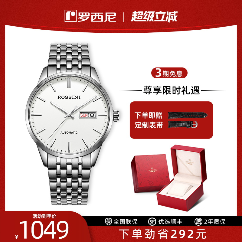 罗西尼手表男简约商务休闲男腕表