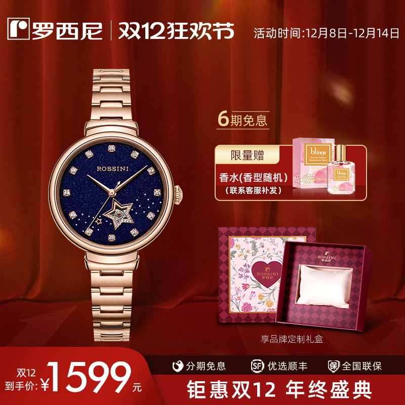 罗西尼项链满天星手表