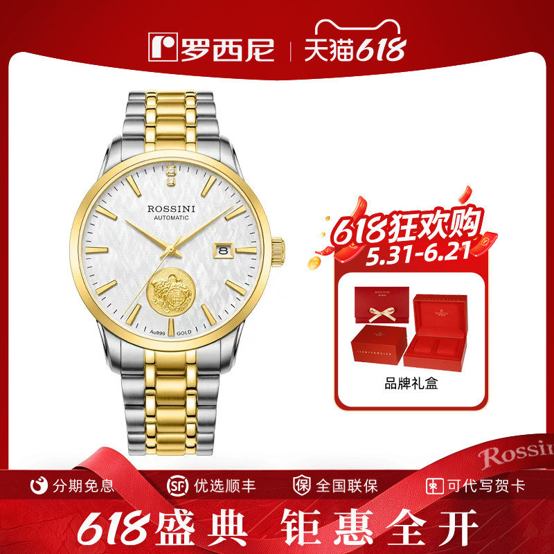 【送长辈金表】罗西尼手表男机械表足金币腕表龙凤表纪念表50177