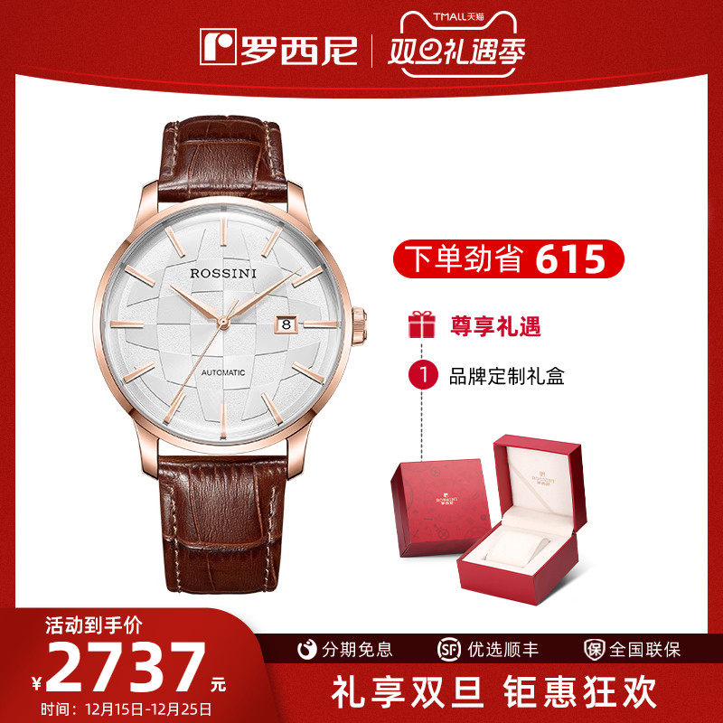 商务机械表罗西尼专柜同款环球