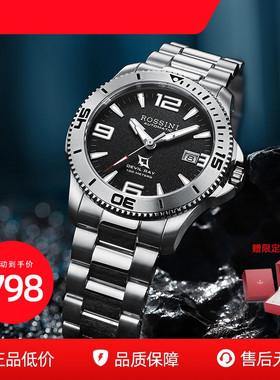 罗西尼官方手表男款正品机械表防水夜光潜水表男士运动男表519955