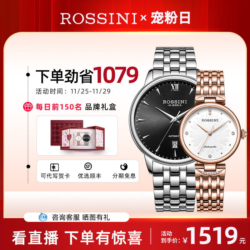 【情侣对表】罗西尼官方旗舰店情侣机械表对表一对送男友送女友