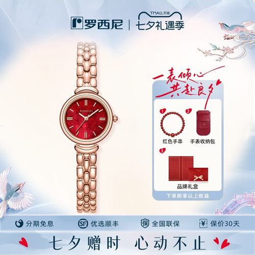 【七夕礼物】罗西尼手表女小众轻奢红色太阳石纹精致花瓣表壳女表