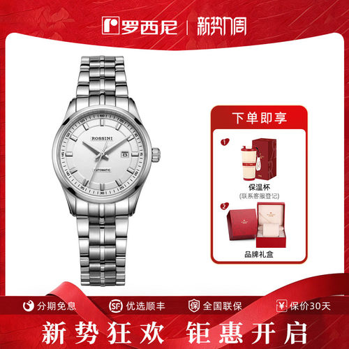 罗西尼手表女自动机械表商务简约单历女士腕表女表5554