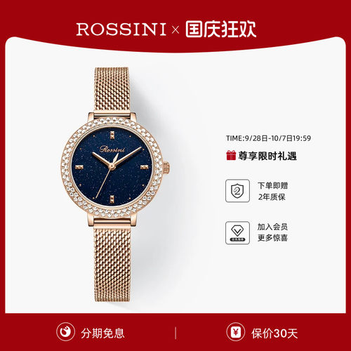 罗西尼满天星手表女士石英表