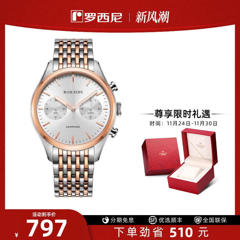 罗西尼时尚运动潮流多功能腕表