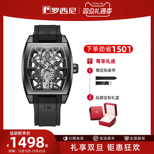 Rossini/罗西尼手表全镂空运动男