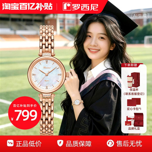 罗西尼时尚女贝母表盘手表