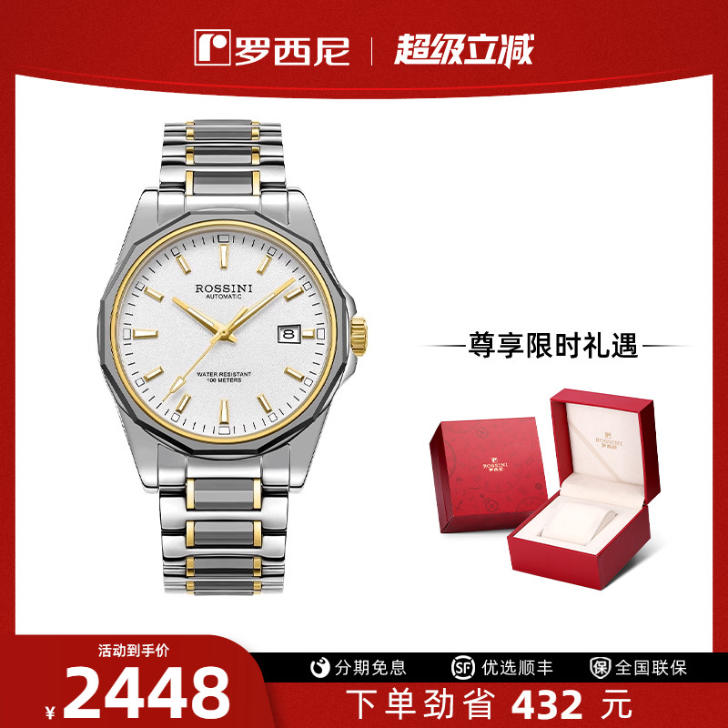 罗西尼钨钢上套防水情侣腕机械表