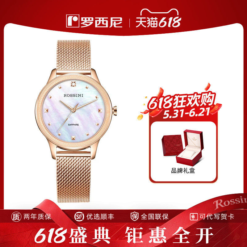 罗西尼手表CHIC系列北极光时尚轻奢石英女士女表5210072