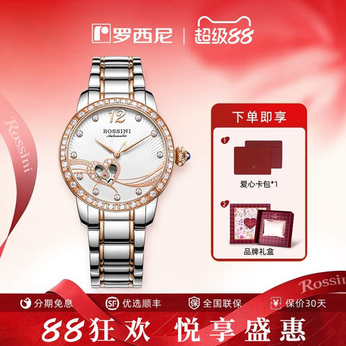 罗西尼手表女机械表女表轻奢小众心形镂空时尚生日礼物腕表517768