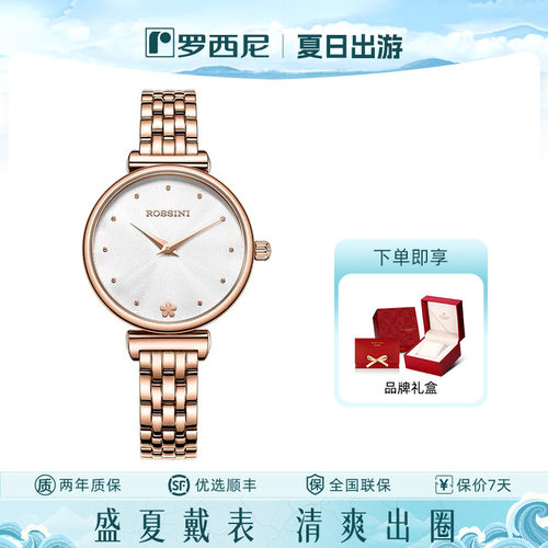 罗西尼CHIC系列小巧精致气质女表