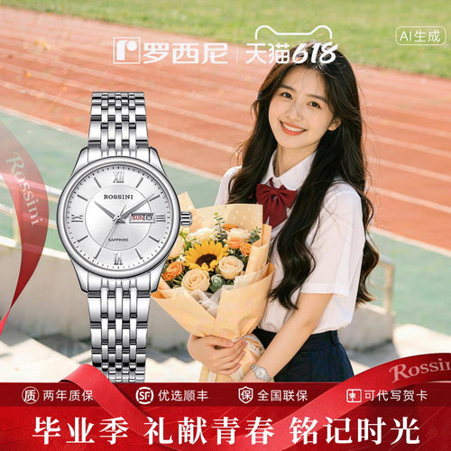 罗西尼双历钢带简约气质女石英表