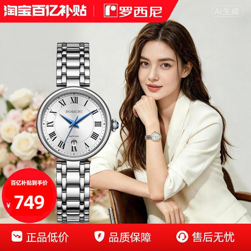罗西尼手表女石英表小美人女表简约气质复古轻奢罗马数字女士腕表