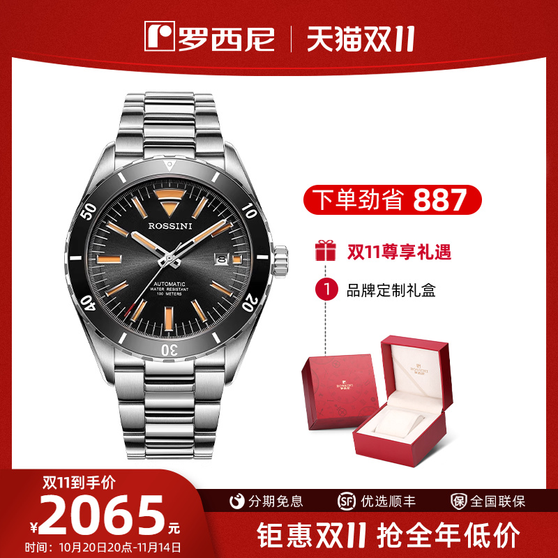 新品罗西尼100米夜光礼盒手表