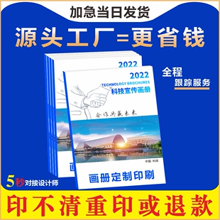 画册印刷绘本作品集家谱纪念册公司宣传册说明书教育资正品 包邮