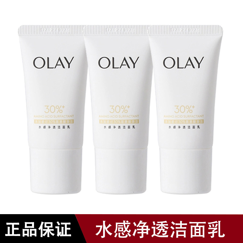 OLAY玉兰油氨基酸洗面奶20g小样30洁面乳深层清洁保湿控油旅行装