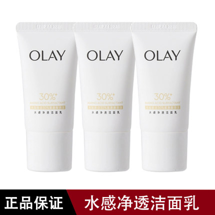OLAY玉兰油氨基酸洗面奶20g小样30洁面乳深层清洁保湿控油旅行装
