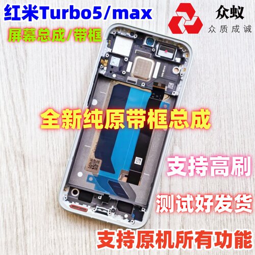 适用于小米Redmi红米Turbo5屏幕总成带框Turbo5max内外屏显示内屏