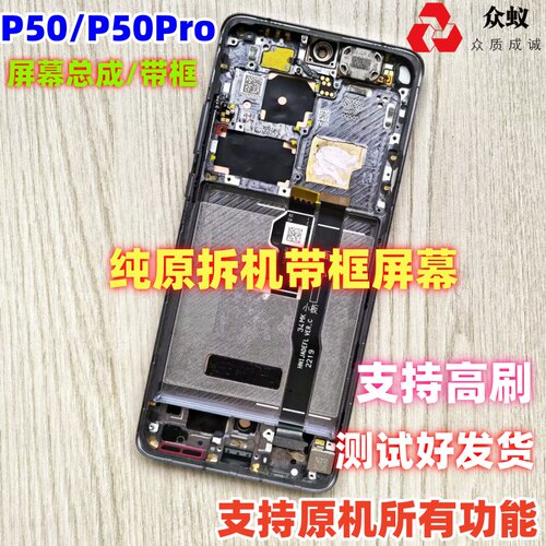 适用于华为P50Pro屏幕总成带框P50/E内外屏显示液晶屏内屏拆机