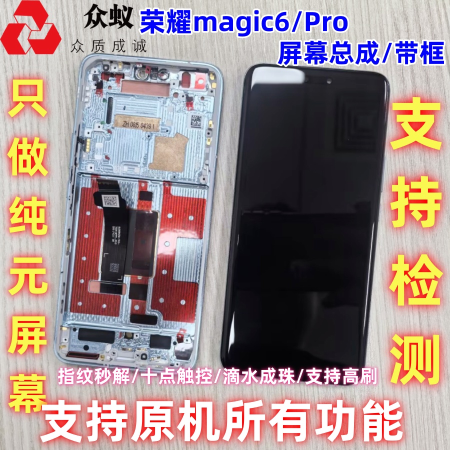 适用于华为/荣耀/魔术6/magic6/Pro屏幕总成带框内外屏显示至臻版