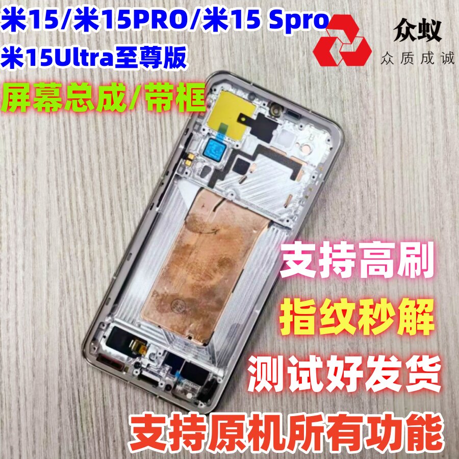 适用于小米15/pro/Spro/屏幕总成带框小米15Ultra至尊版内外屏,3C数码配件,手机屏幕总成,淘宝优惠券,粉丝福利购,淘宝优惠卷