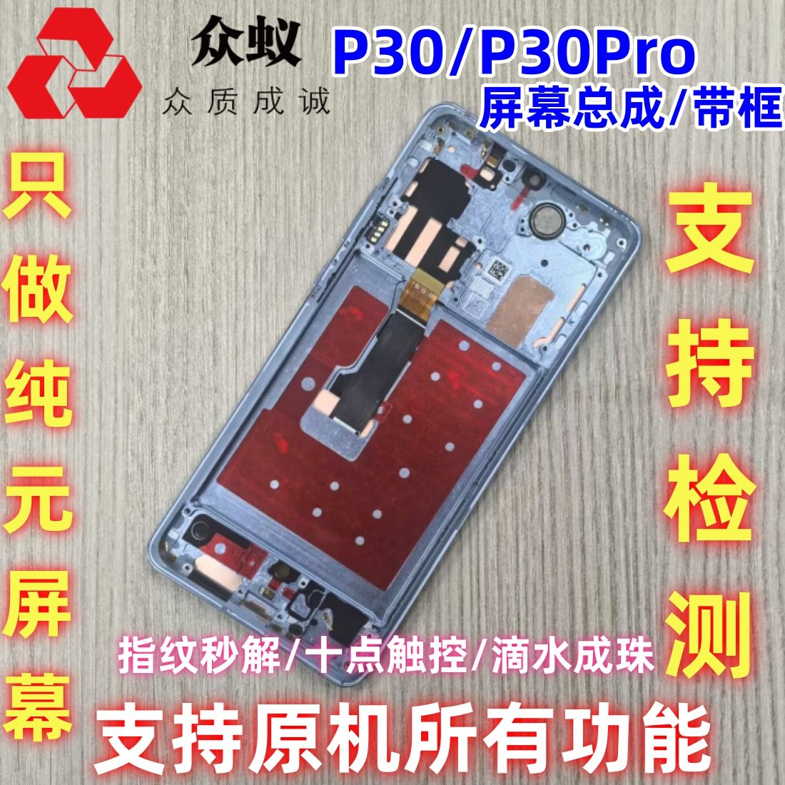 适用于华为P30Pro屏幕总成带框P30内外屏显示液晶屏内屏外屏触摸