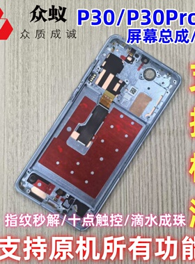 适用于华为P30Pro屏幕总成带框P30内外屏显示液晶屏内屏外屏触摸