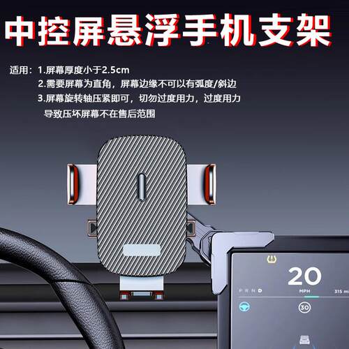 中控屏幕车载手机支架悬浮屏