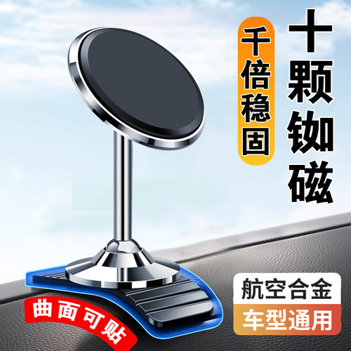 汽车磁吸车载手机支架仪表台导航