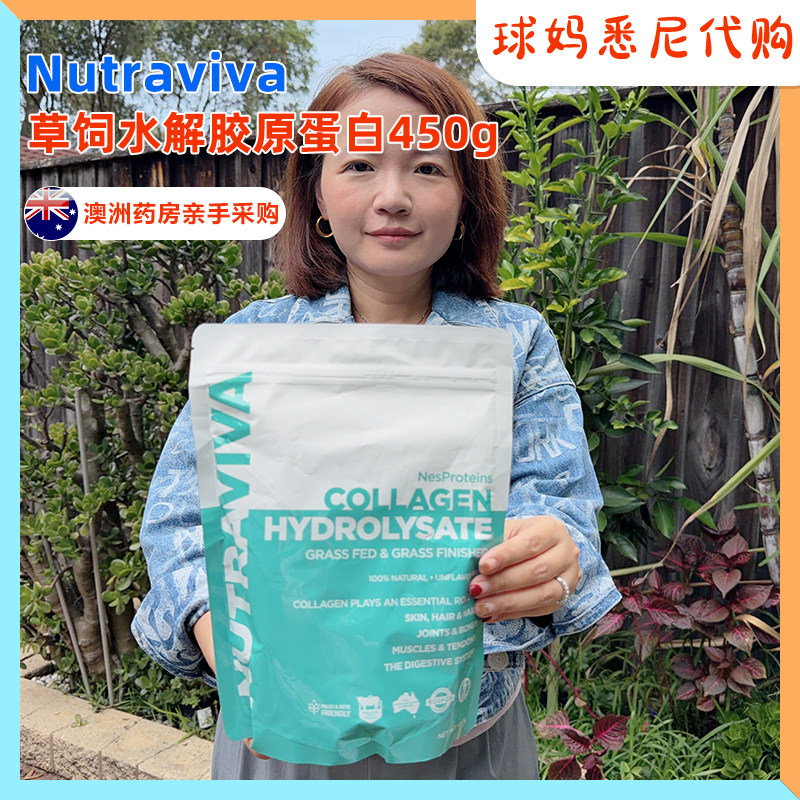 澳洲直邮Nutraviva草饲高生物利用度水解胶原蛋白450g